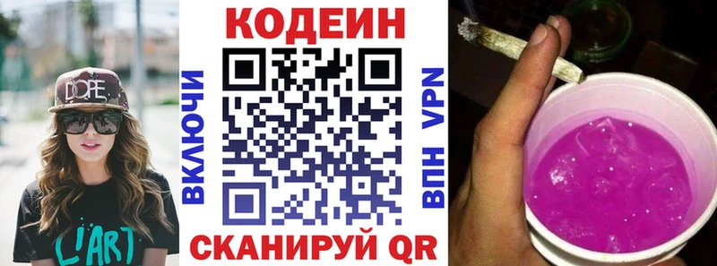 Кодеин Purple Drank  Курлово 